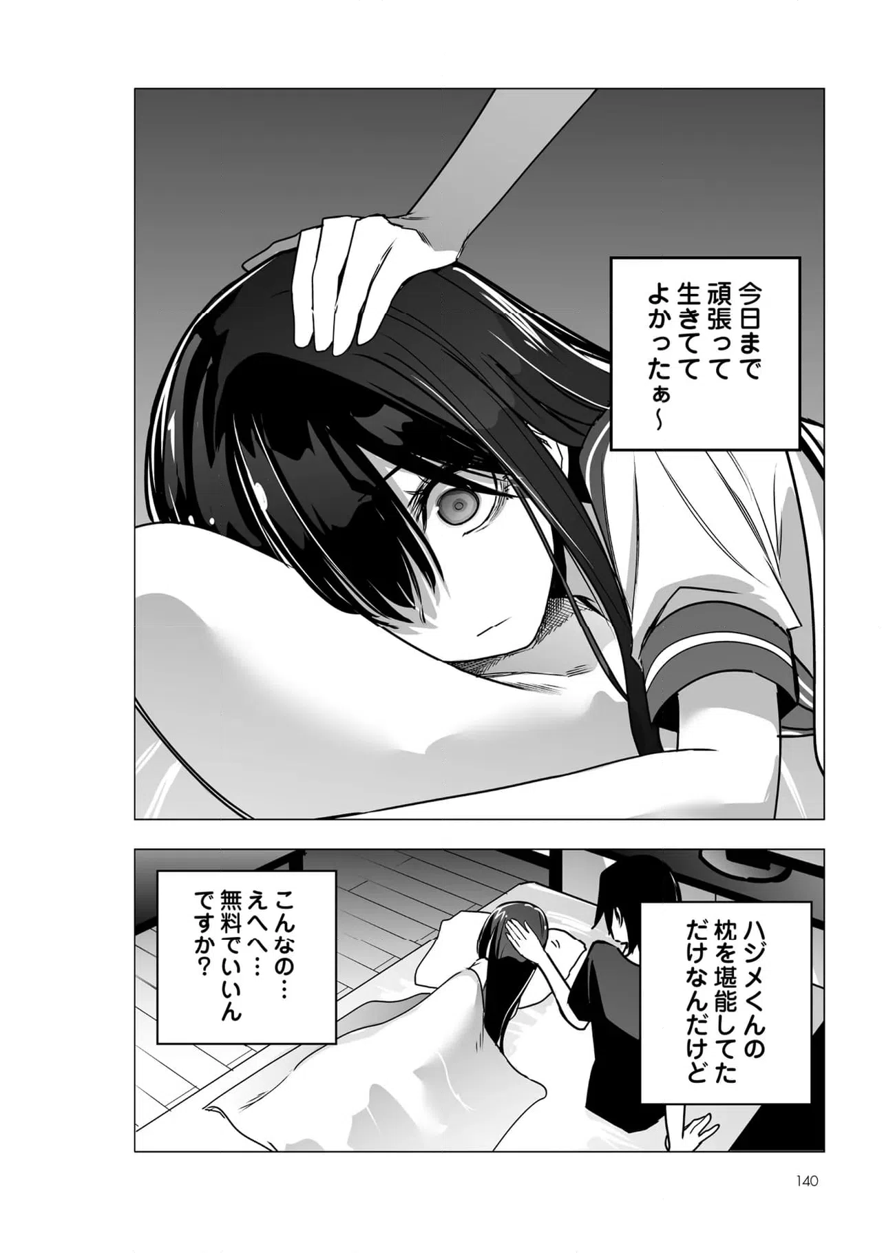 ページ 6 — 第53話