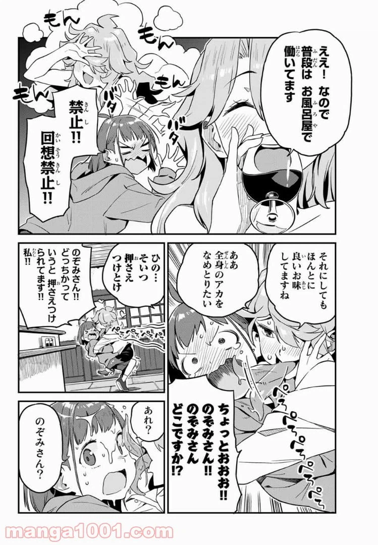 ページ 6 — 第2話