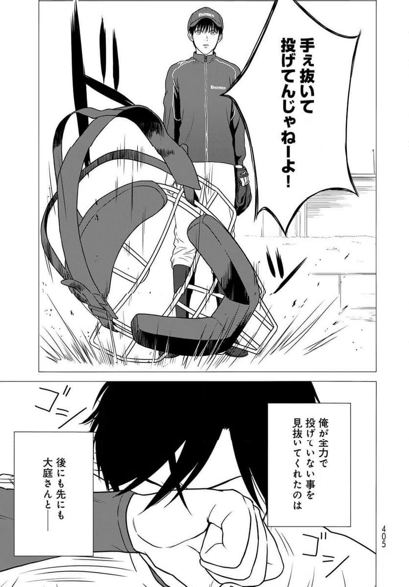 ページ 21 — 第13話