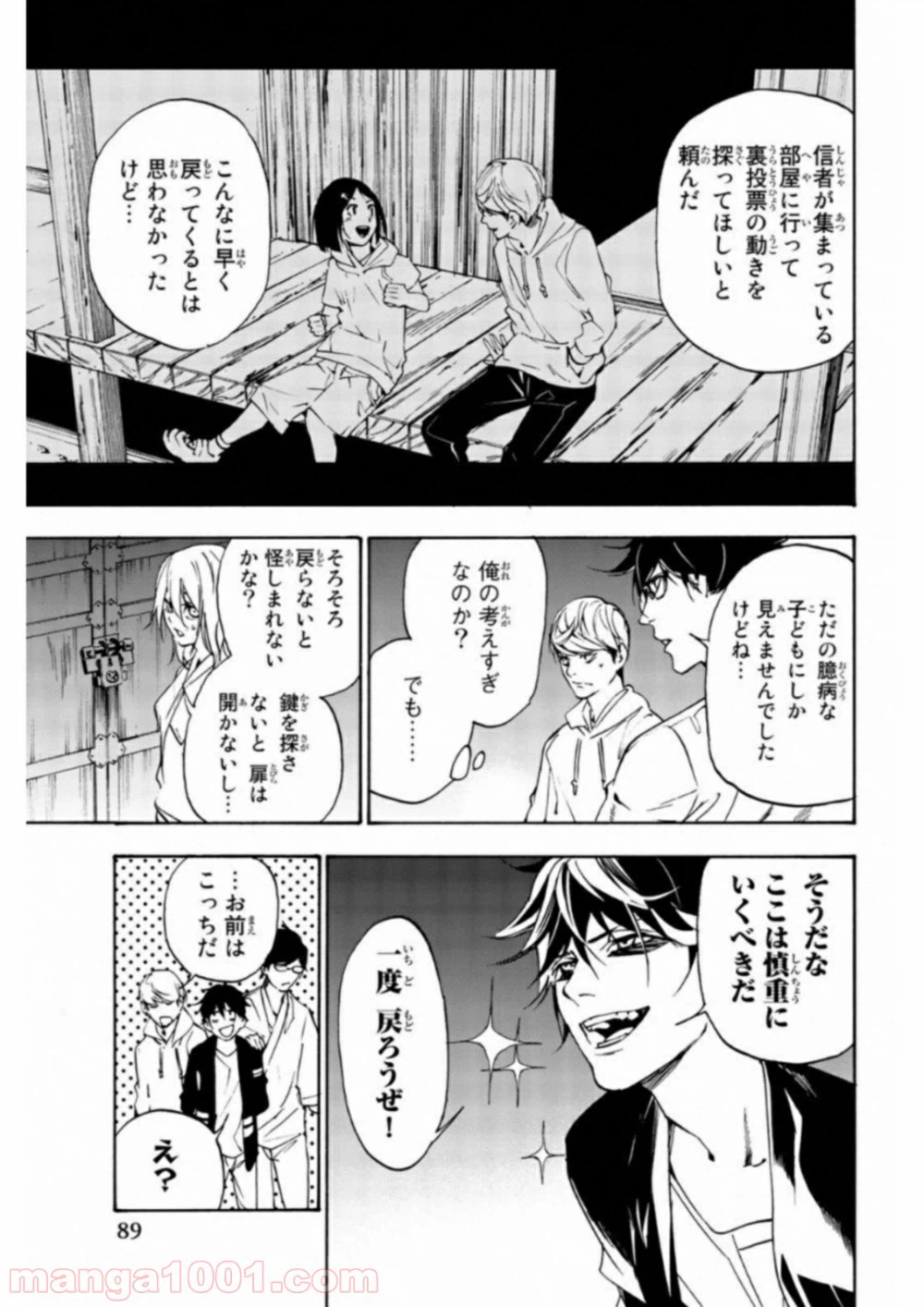 ページ 5 — 第25話