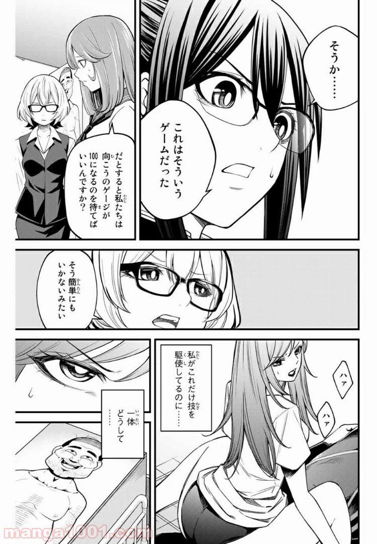 ページ 9 — 第24話