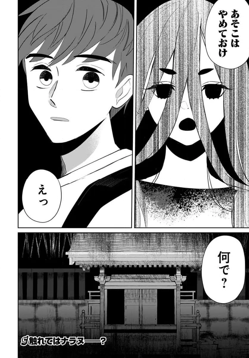 ページ 24 — 第2話