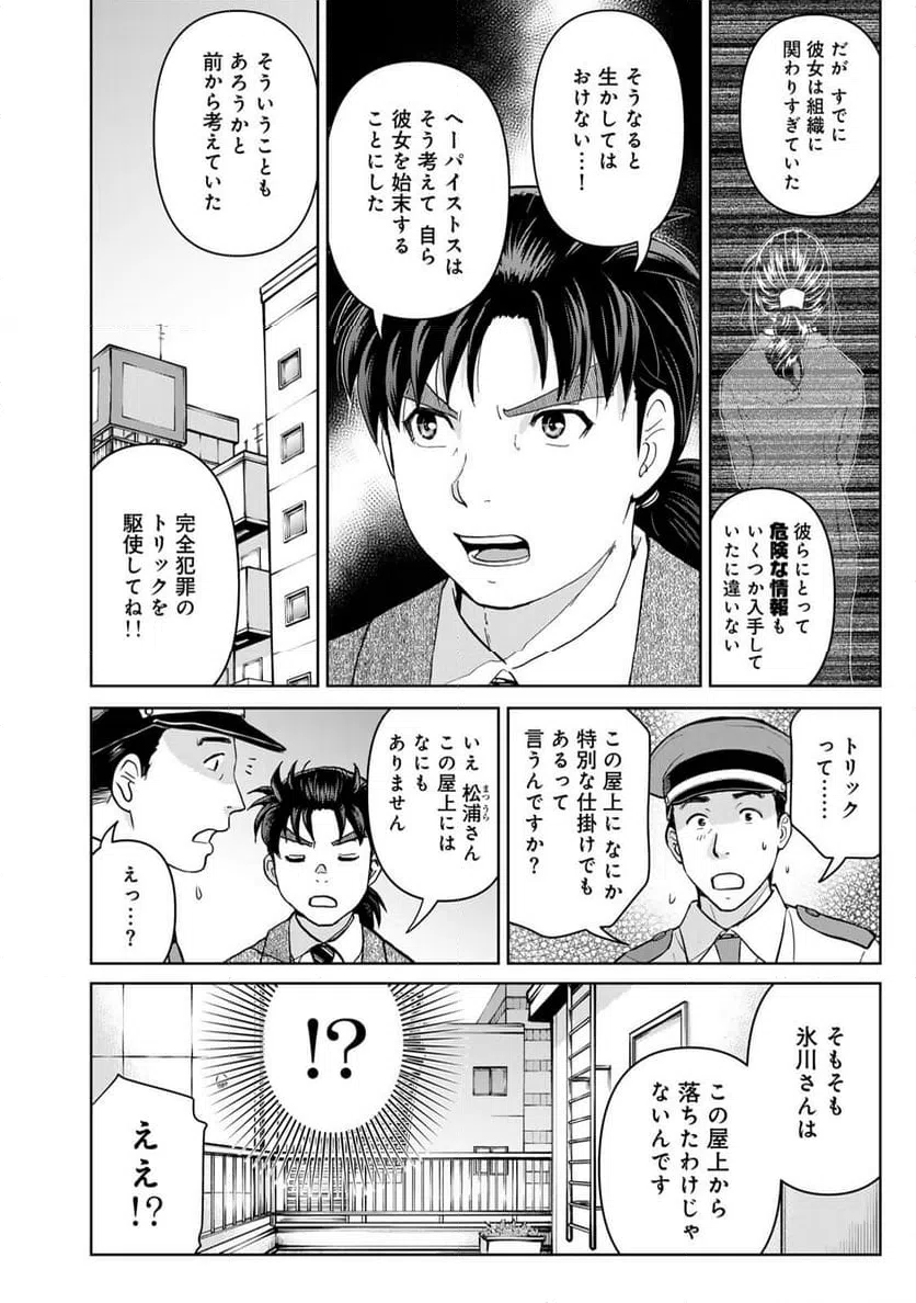 ページ 14 — 第129話
