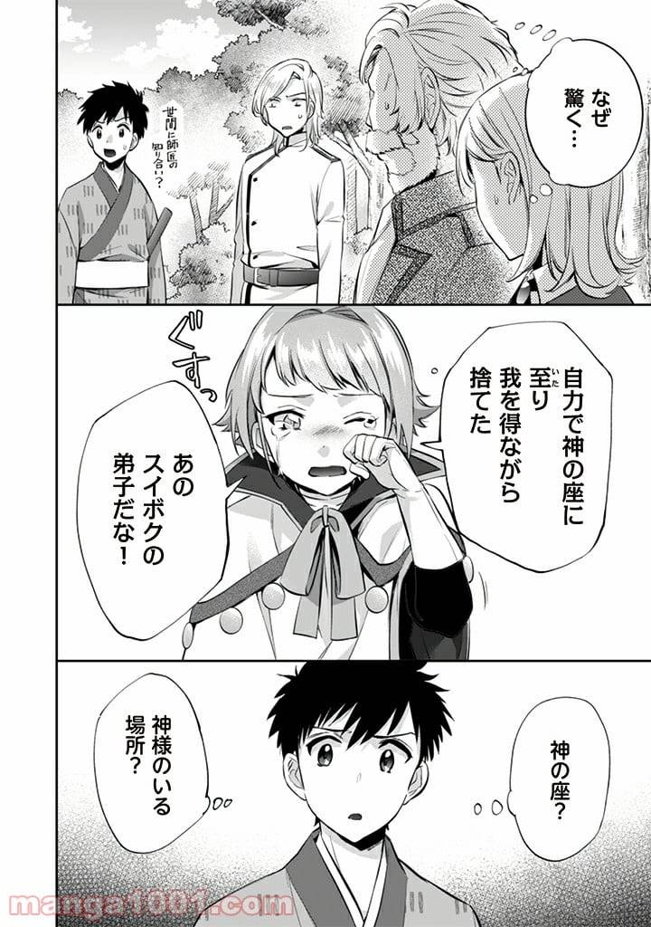 ページ 6 — 第13話