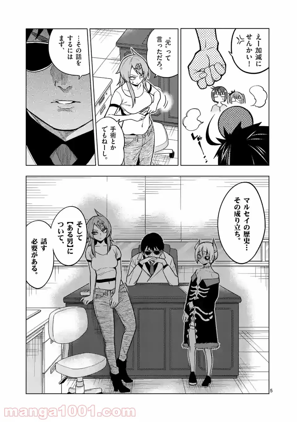 ページ 5 — 第48話
