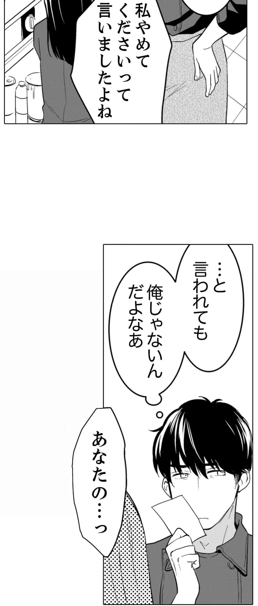 ページ 16 — 第89話