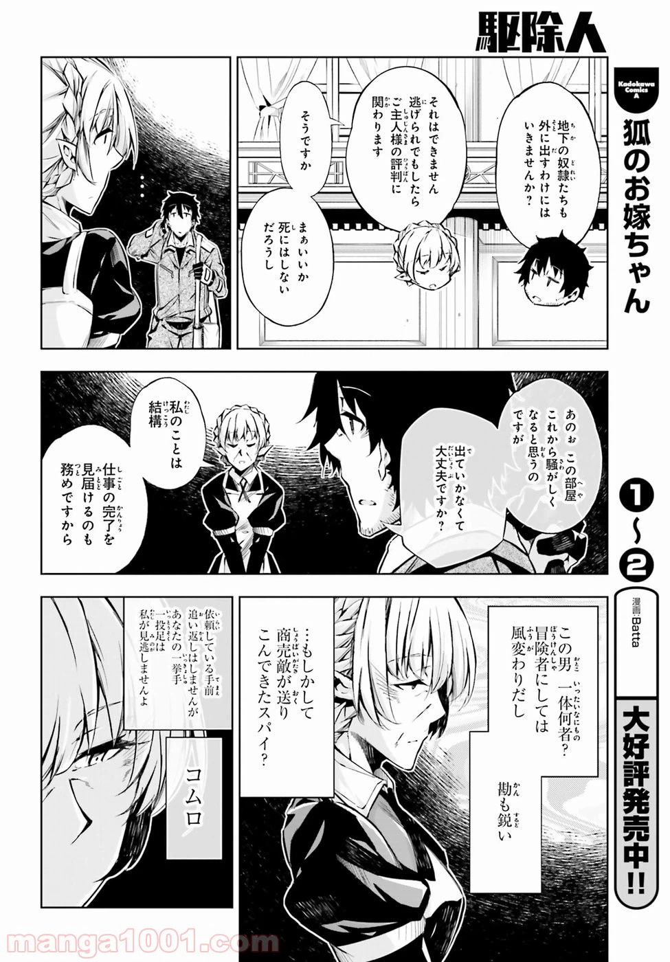 ページ 17 — 第5話