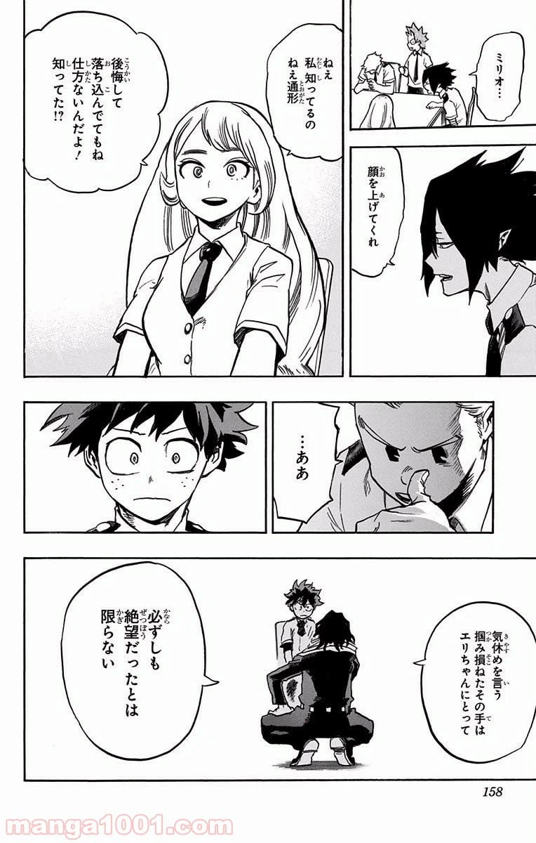 ページ 14 — 第136話