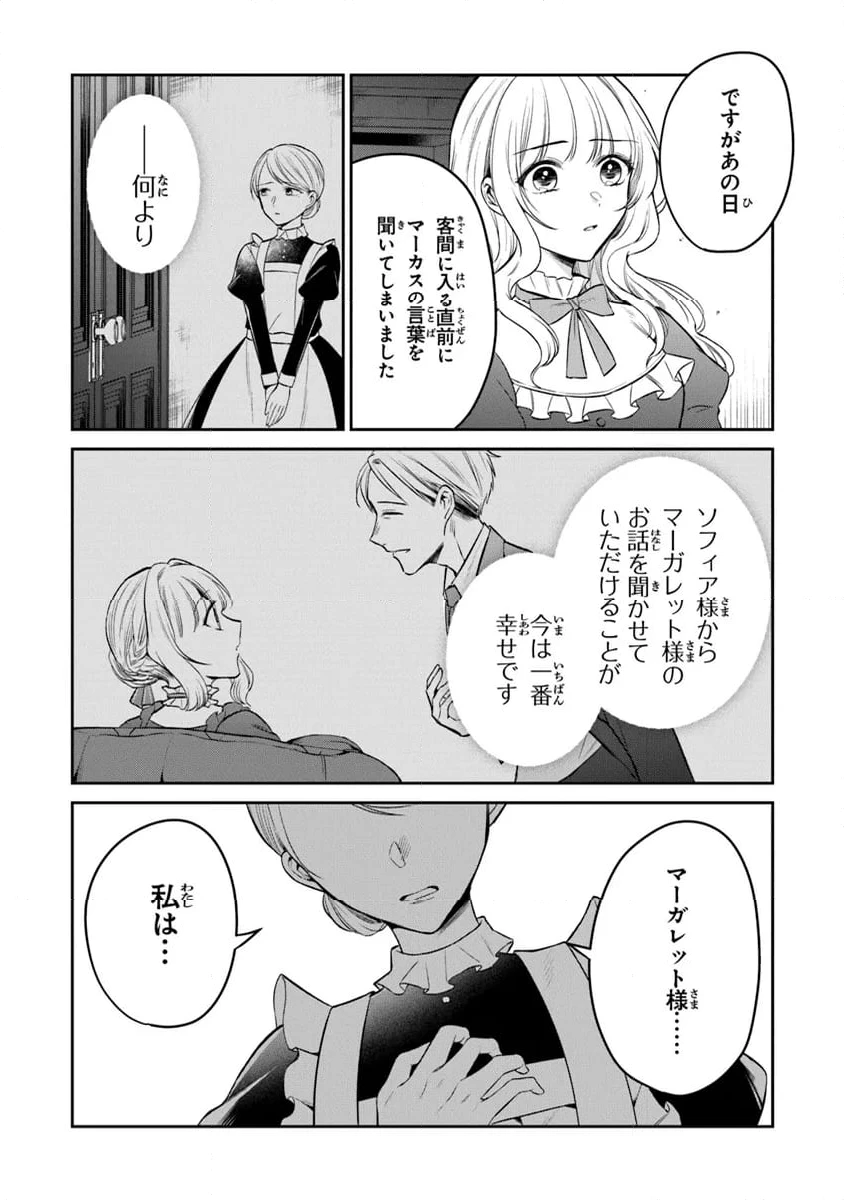 ページ 10 — 第23話