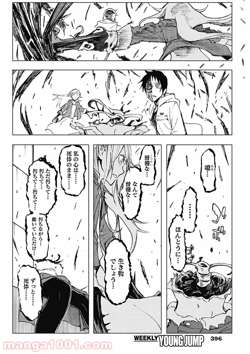 ページ 16 — 第27話