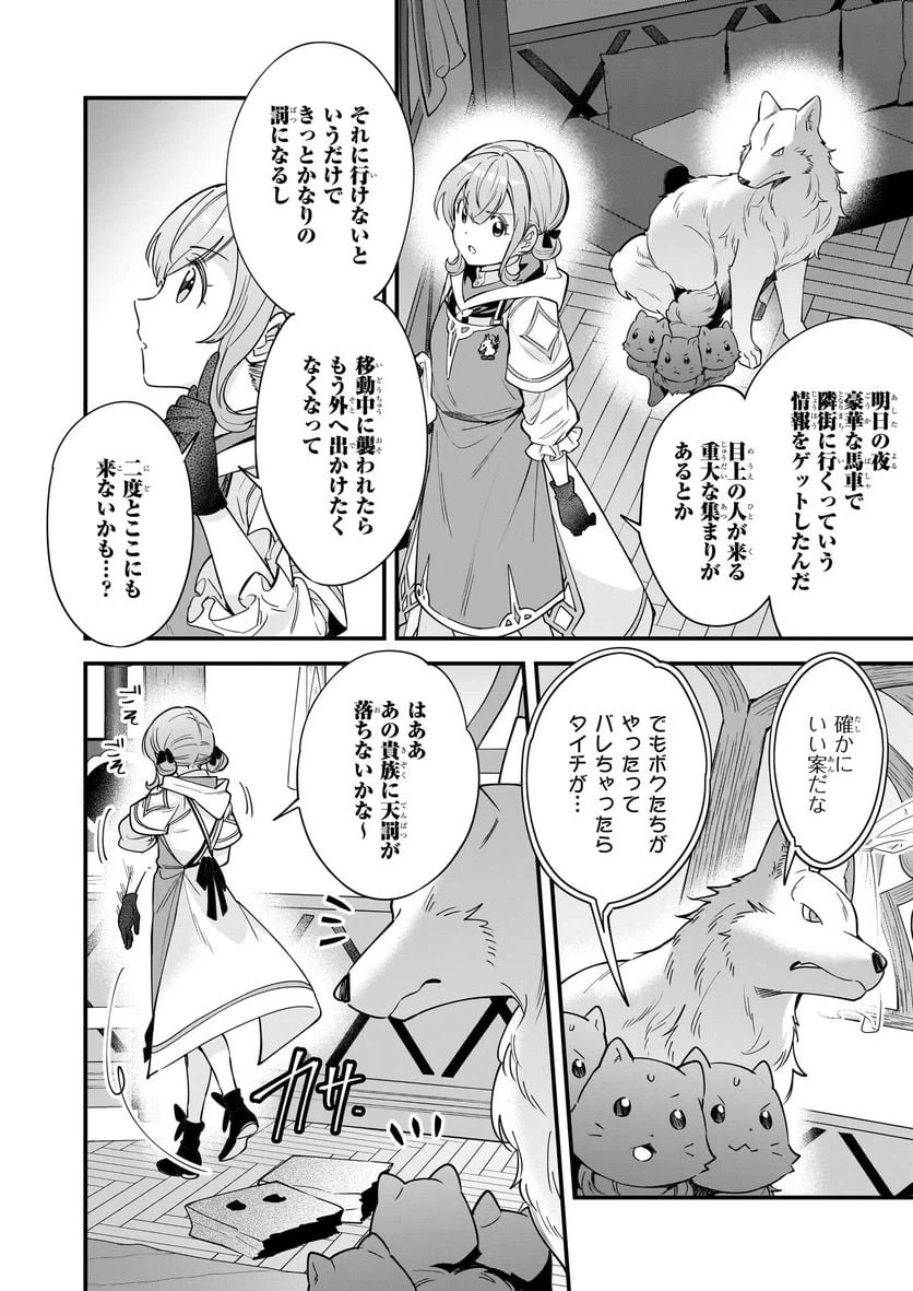 ページ 24 — 第21話