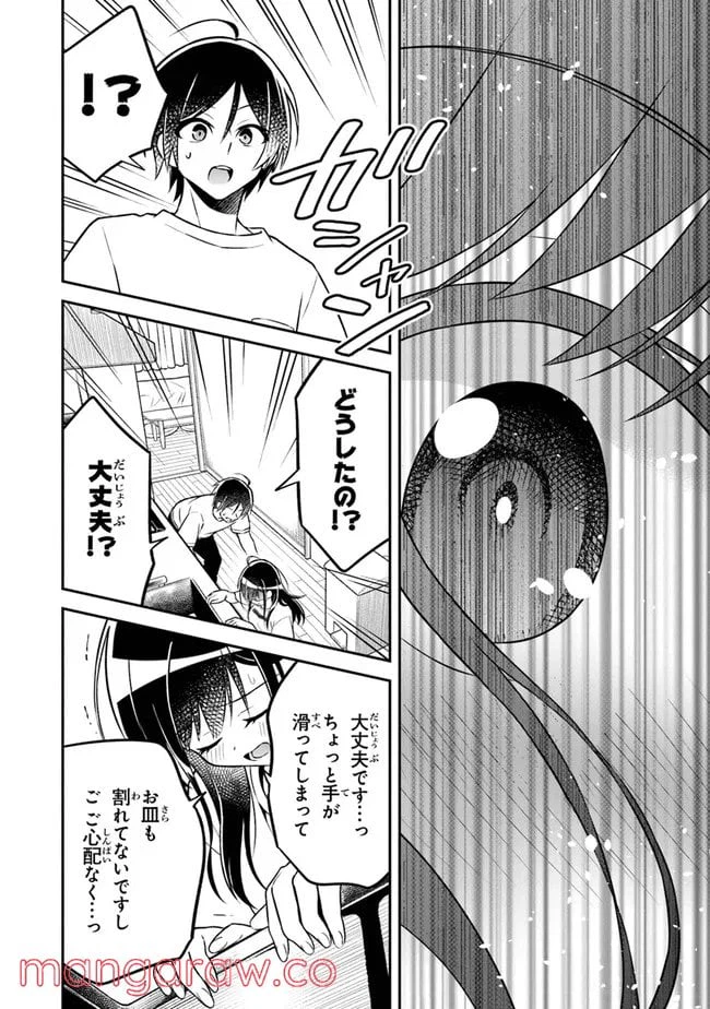 ページ 18 — 第2話