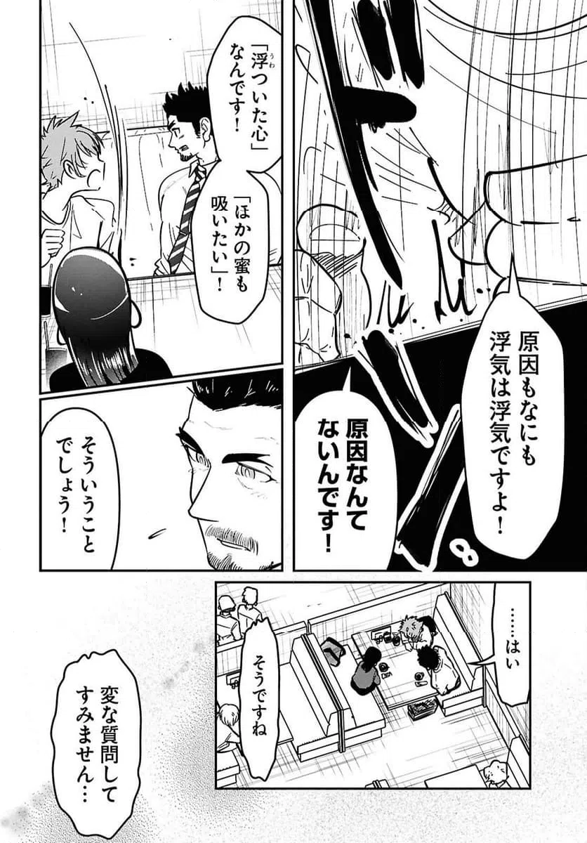 ページ 4 — 第9話