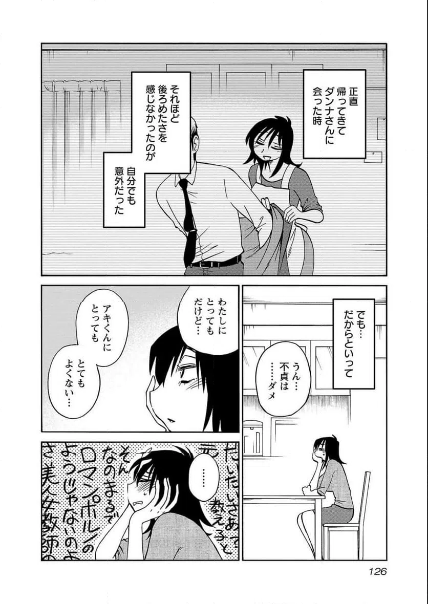 ページ 18 — 第98話
