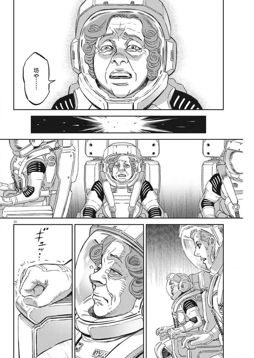 ページ 20 — 第194話
