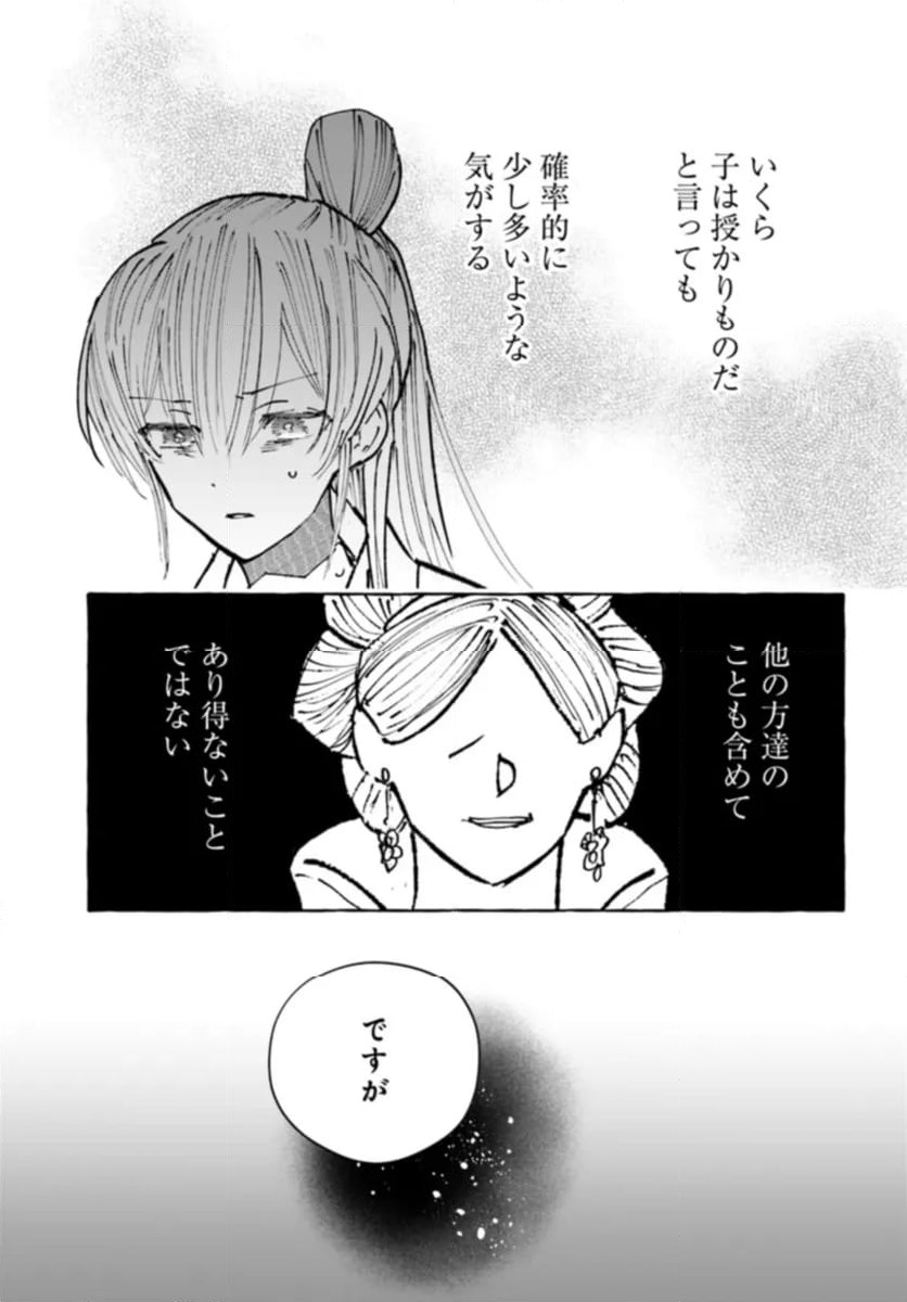ページ 8 — 第19.2話