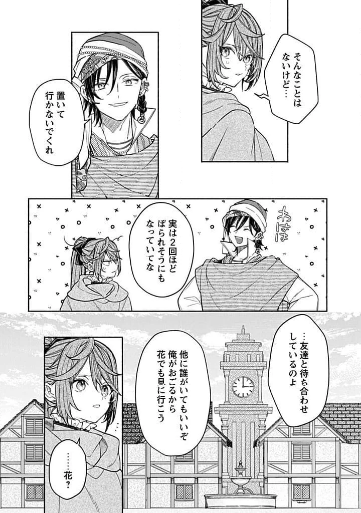 ページ 6 — 第21.3話