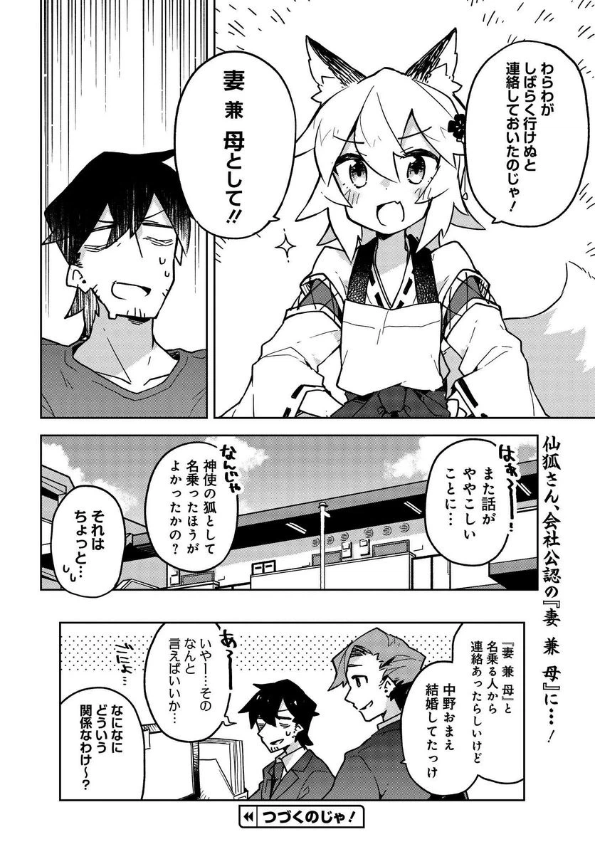 ページ 16 — 第24話
