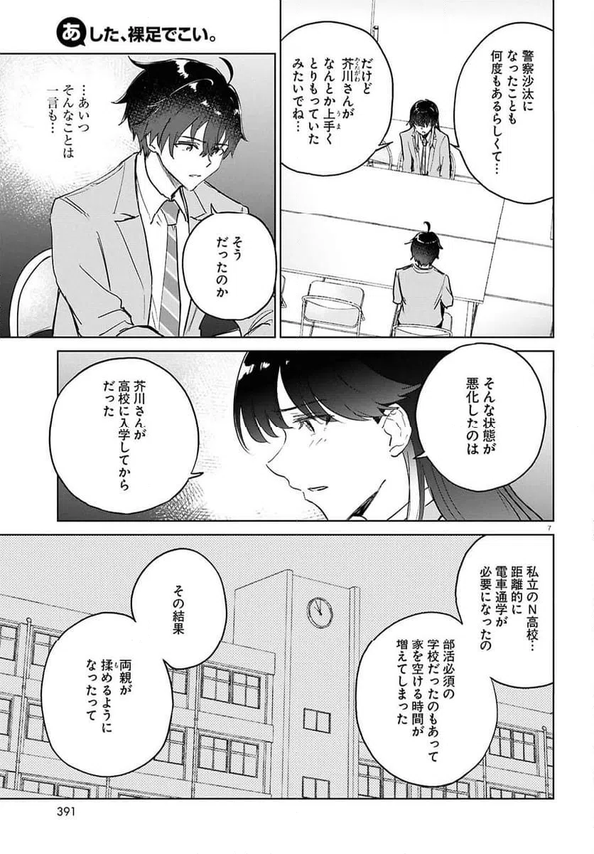 ページ 7 — 第11話
