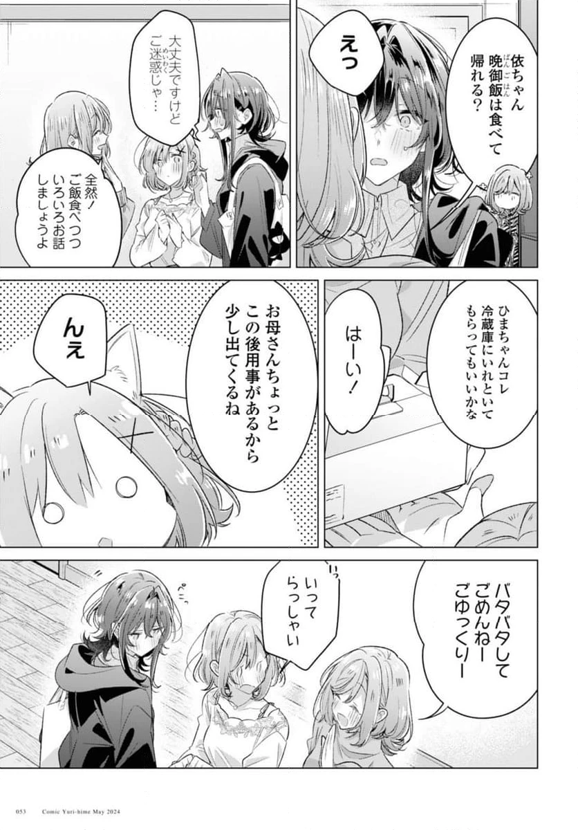 ページ 5 — 第48.1話