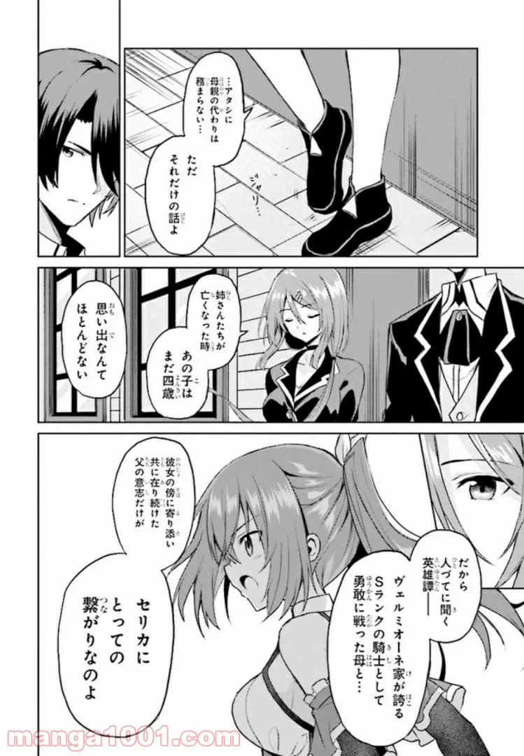 ページ 6 — 第6話
