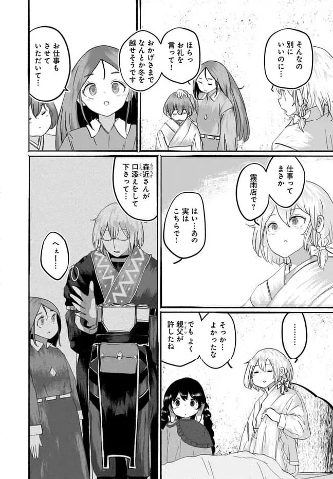 ページ 29 — 第9話