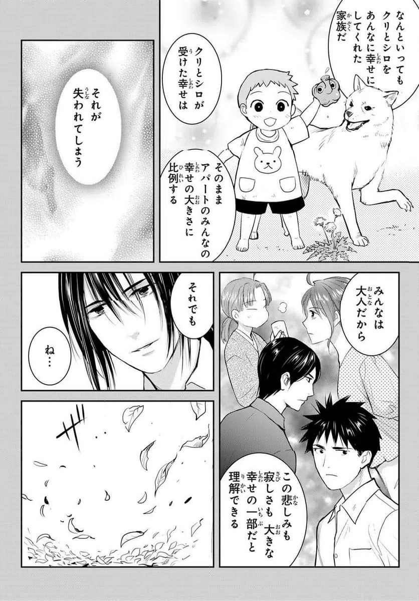 ページ 34 — 第157話