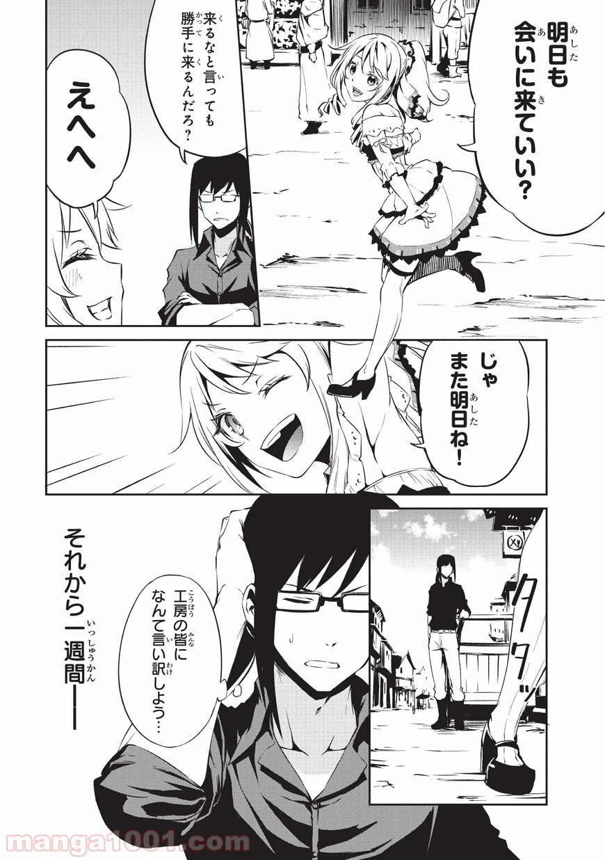 ページ 38 — 第2話