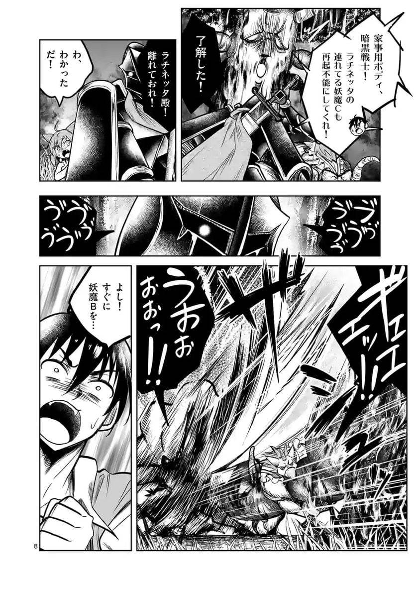 ページ 8 — 第37話