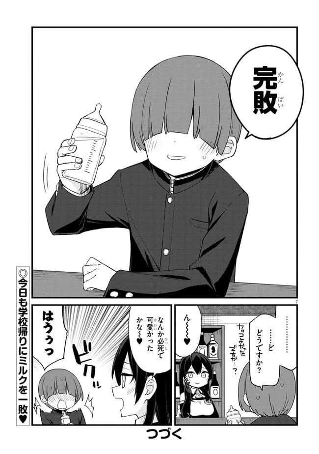 ページ 7 — 第19話