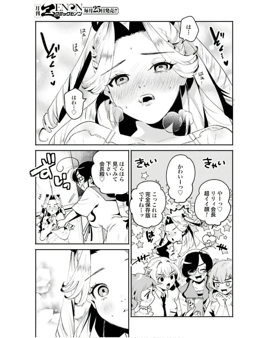 ページ 17 — 第28話