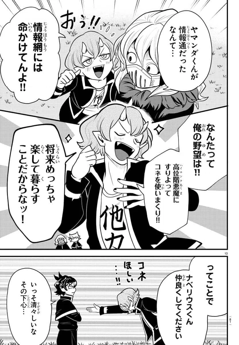 ページ 13 — 第4話