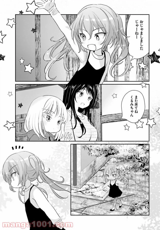 ページ 17 — 第4話
