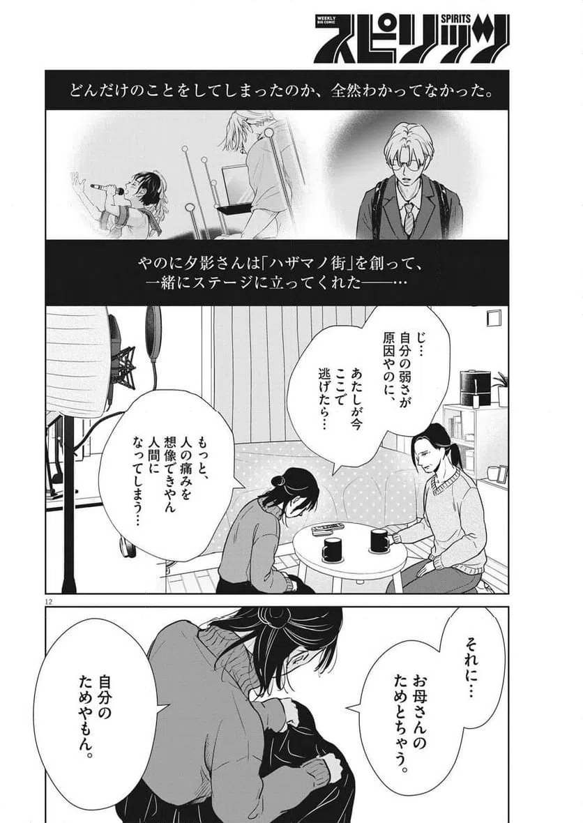 ページ 12 — 第50話