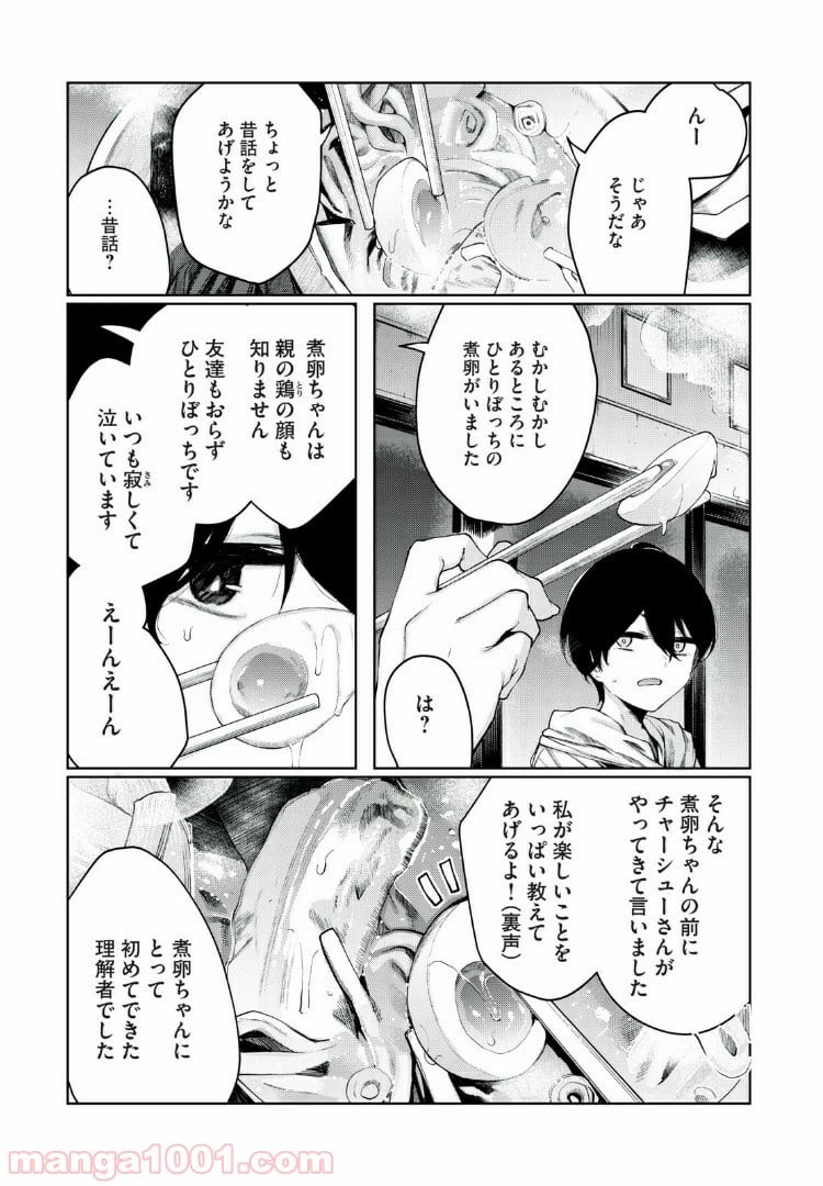 ページ 5 — 第10話