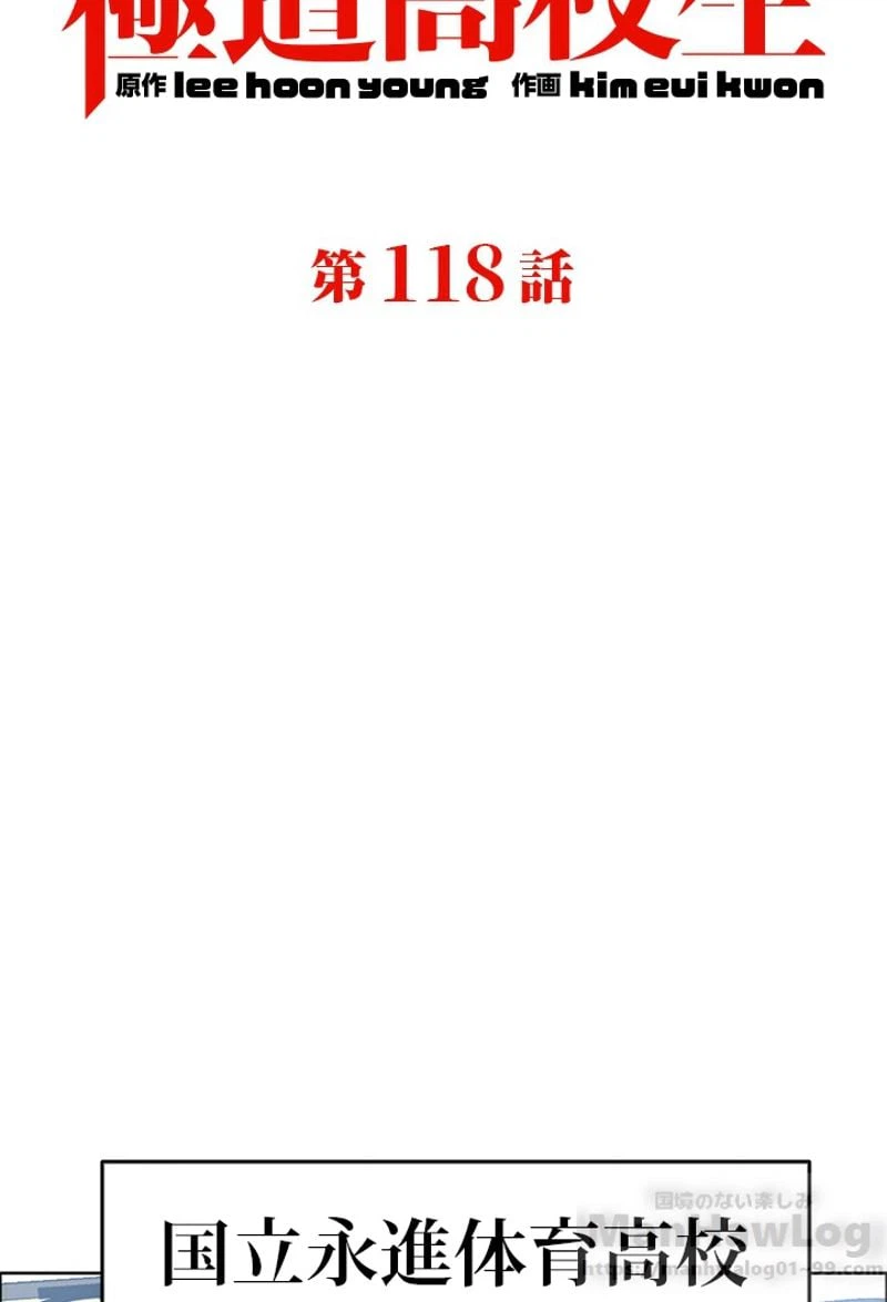ページ 23 — 第118話
