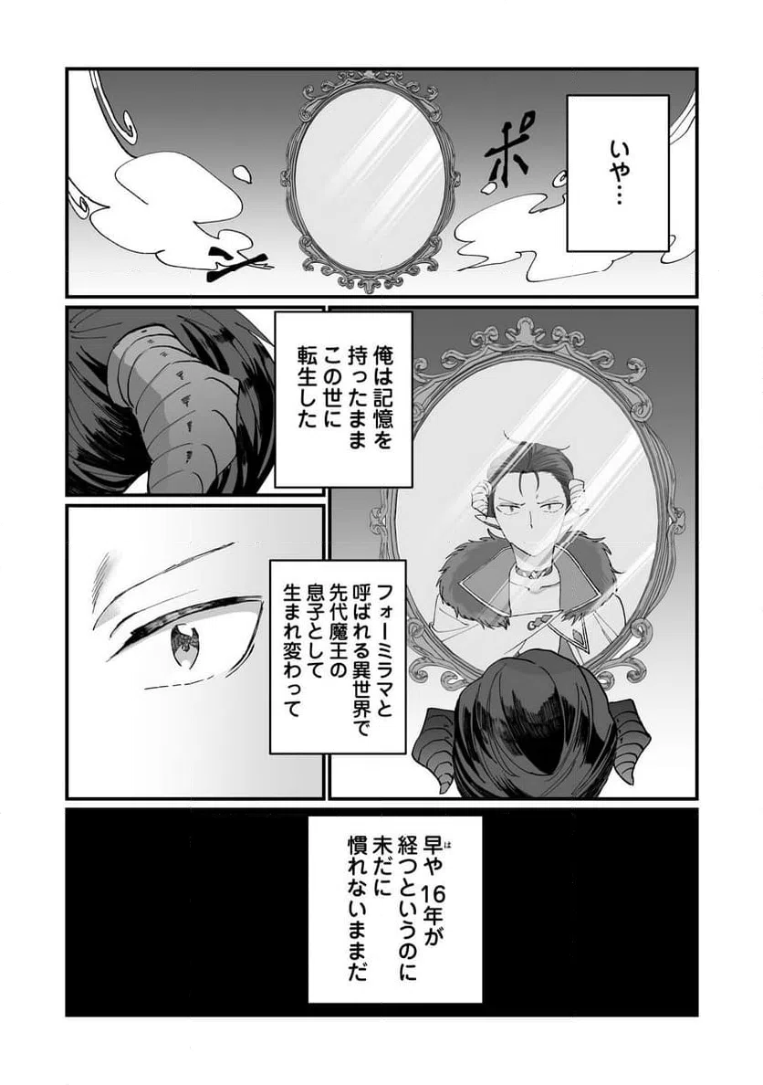 ページ 16 — 第1話