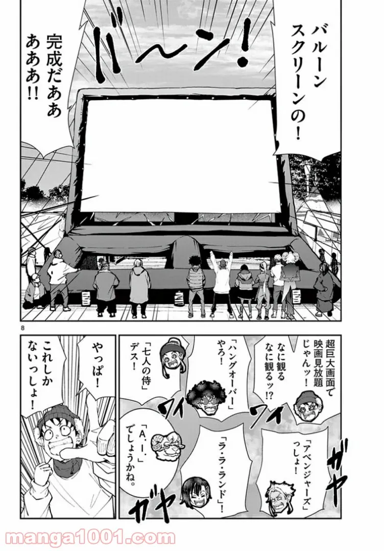 ページ 7 — 第33.2話