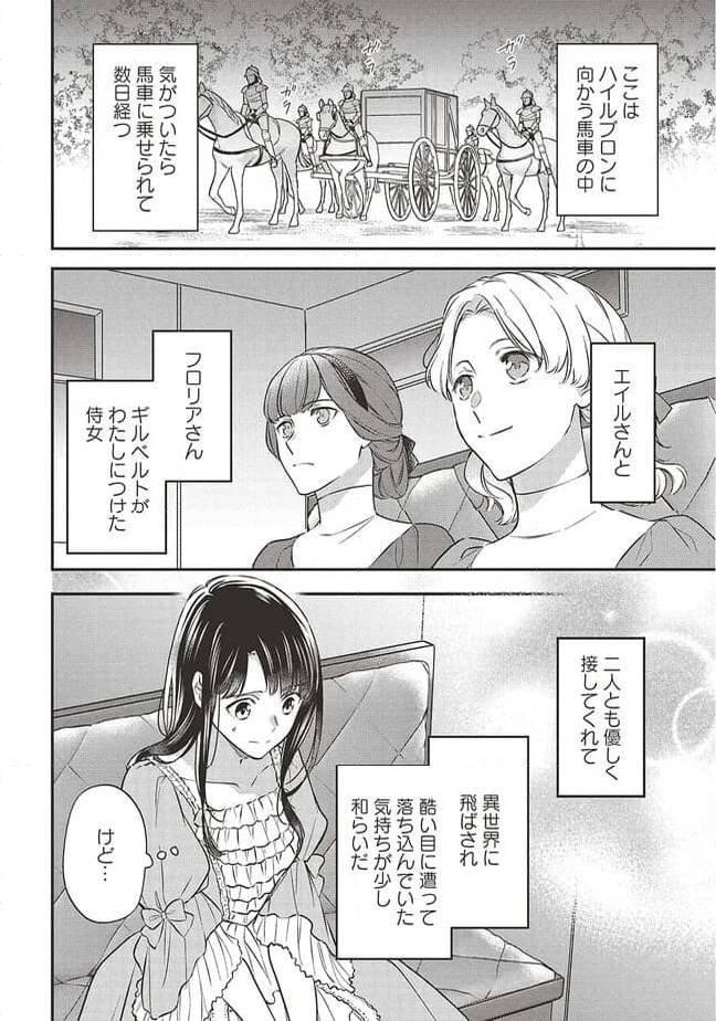ページ 4 — 第3話
