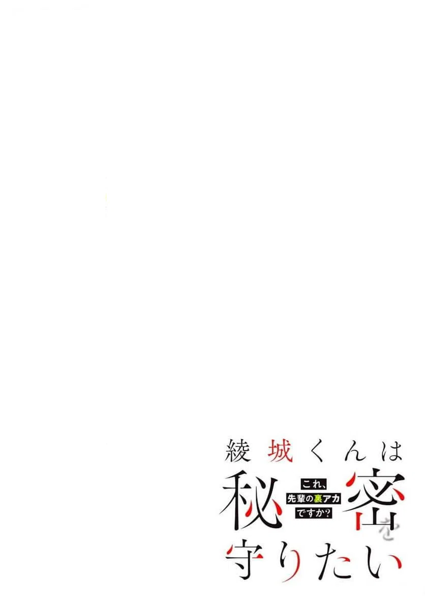 ページ 26 — 第2話