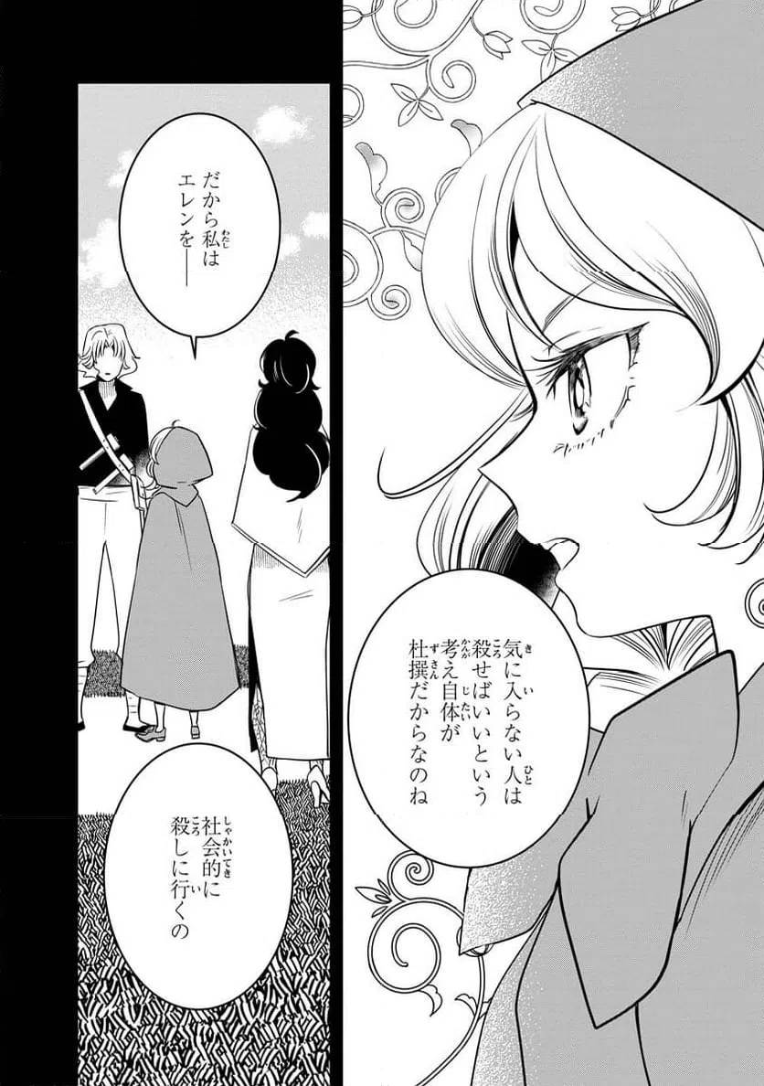 ページ 27 — 第20話