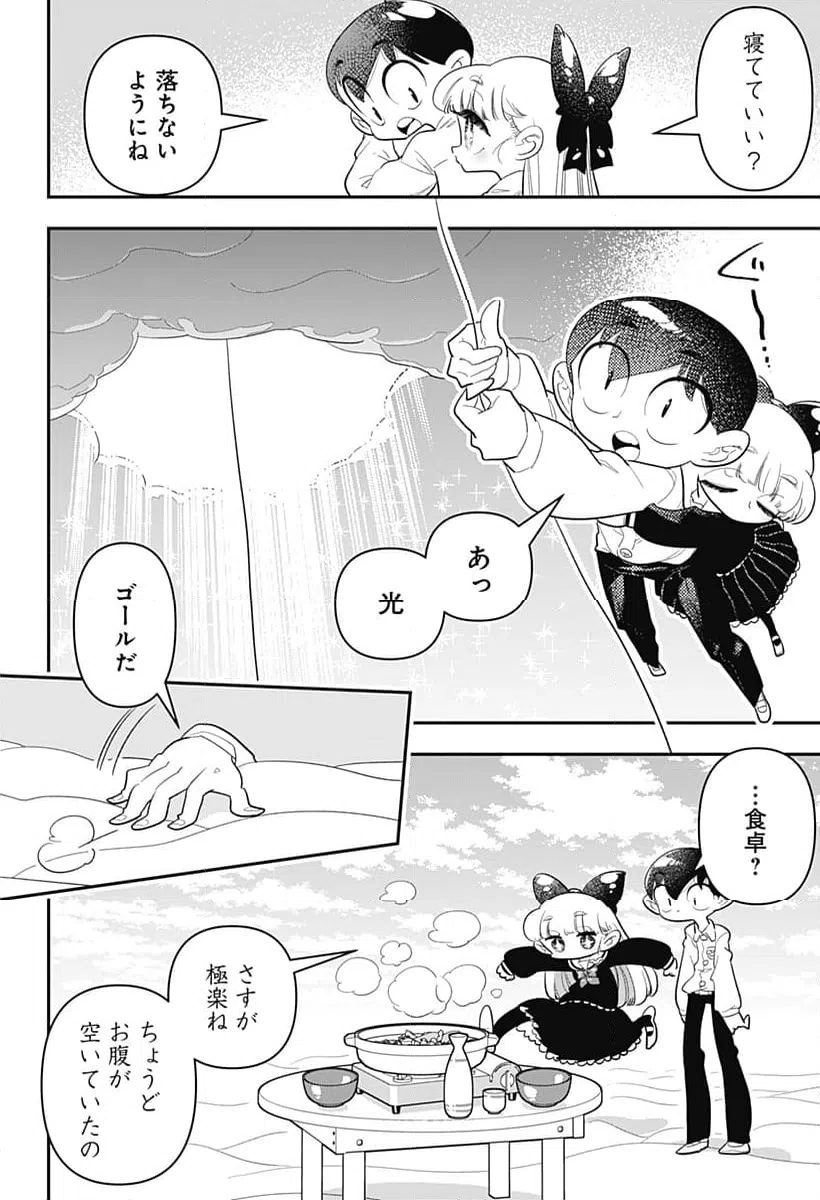ページ 20 — 第35話