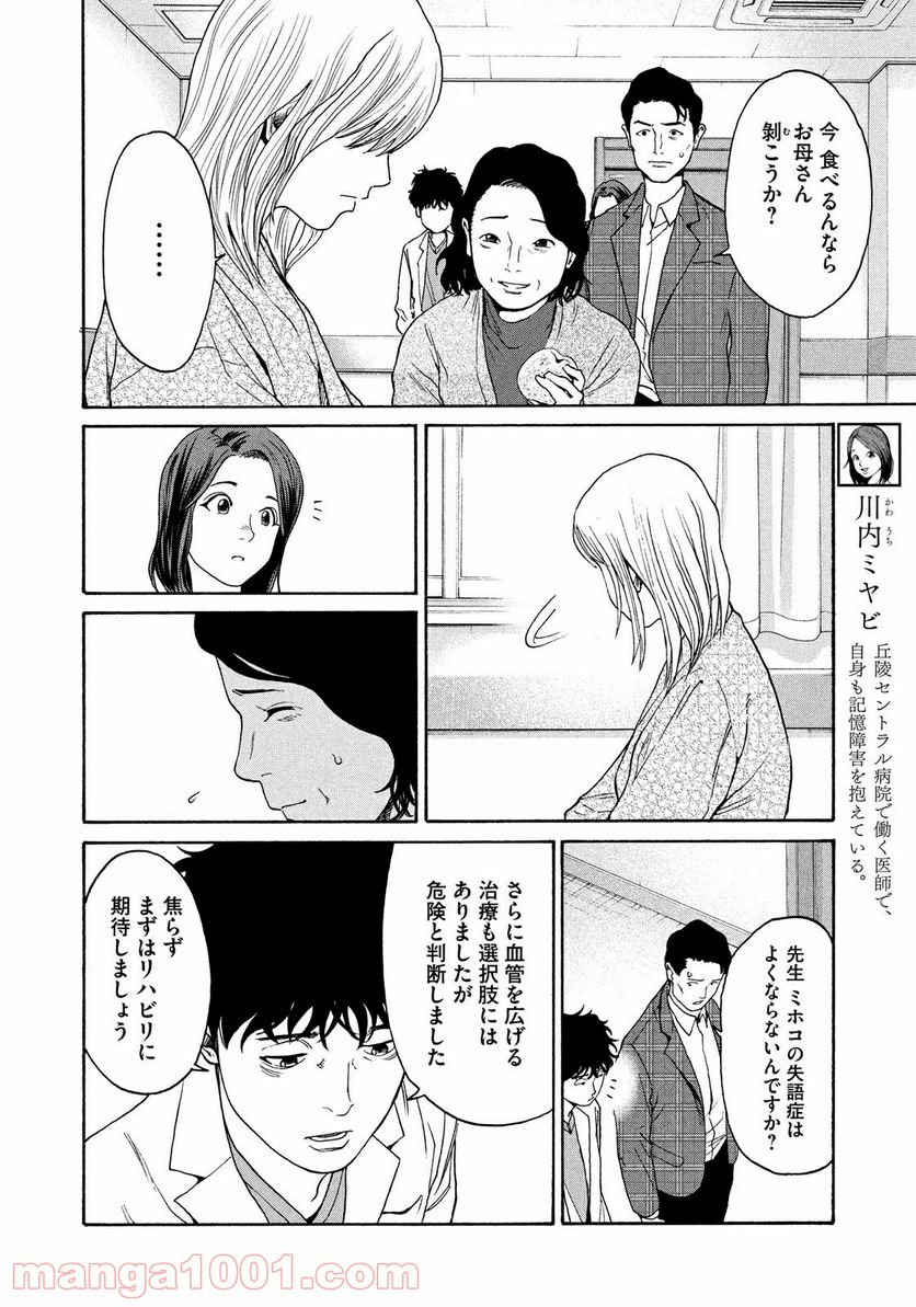 ページ 4 — 第6話