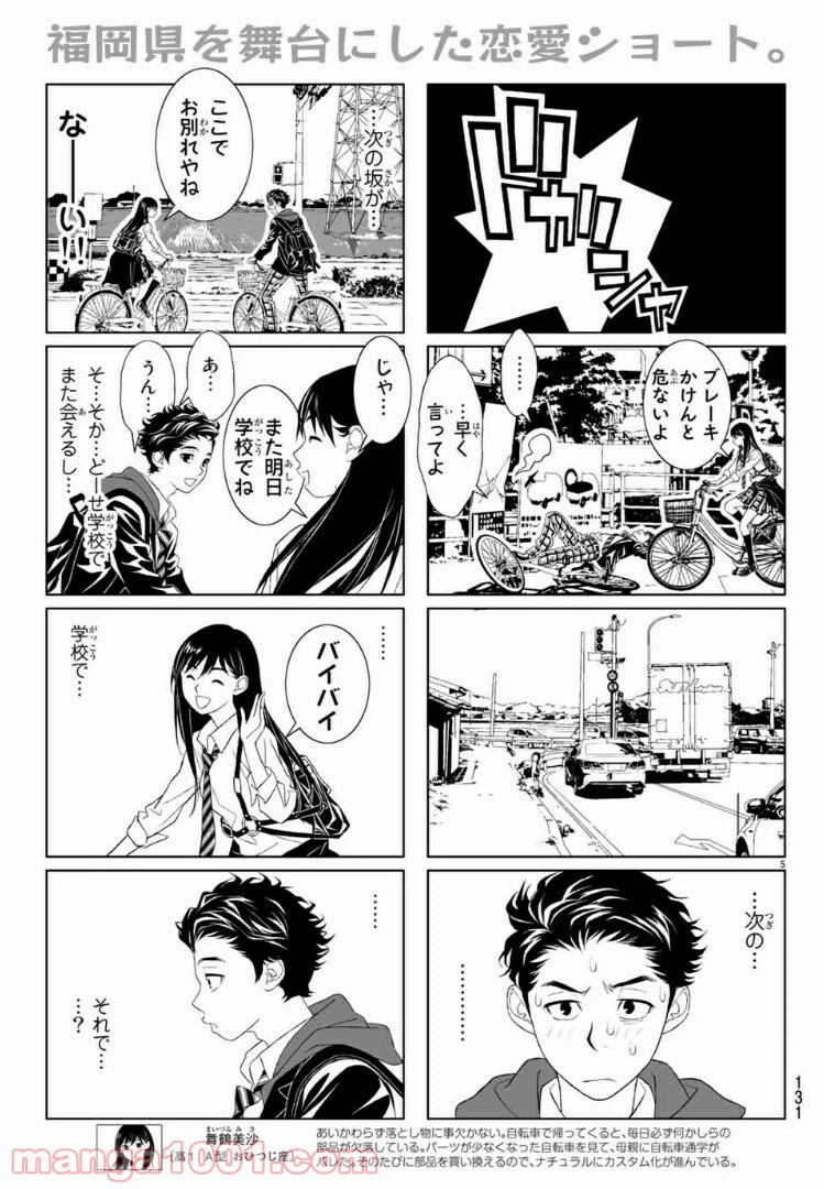 ページ 5 — 第33話