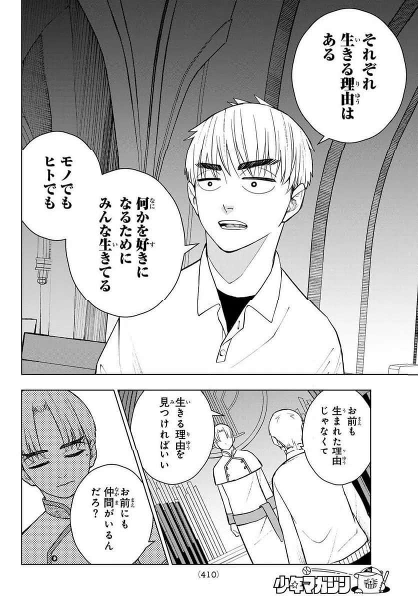 ページ 16 — 第20話