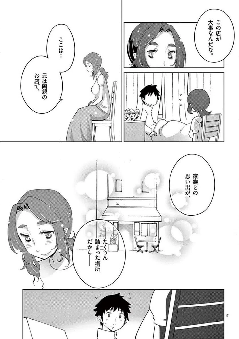 ページ 17 — 第101話