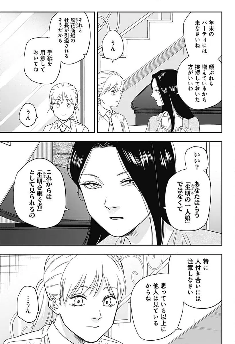 ページ 5 — 第22話