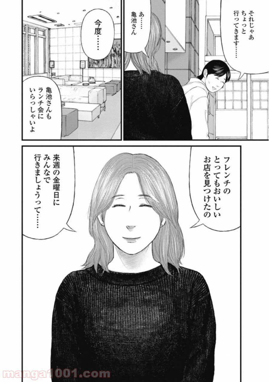 ページ 8 — 第65話