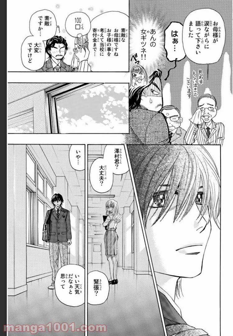 ページ 17 — 第2話