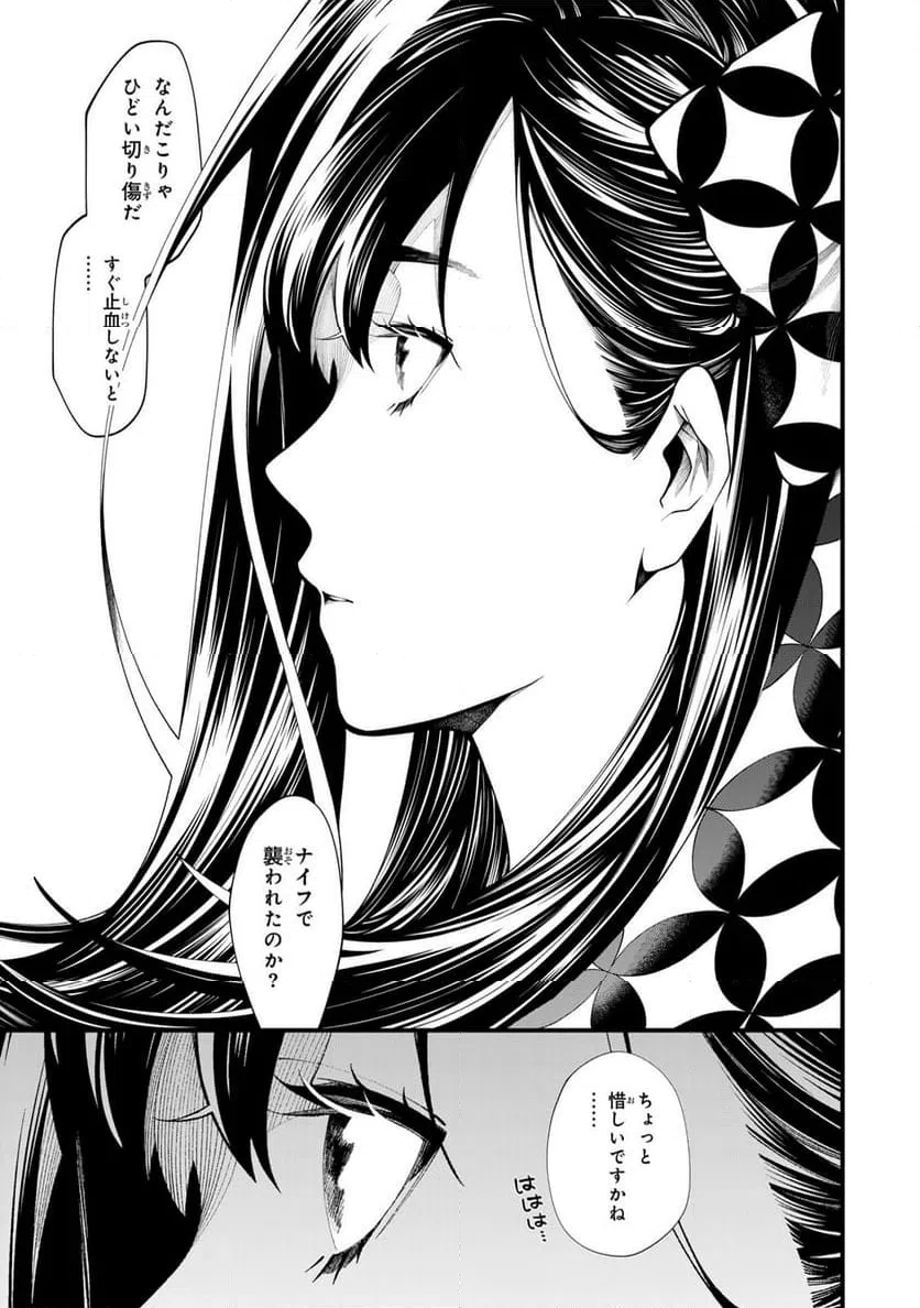 ページ 9 — 第35話